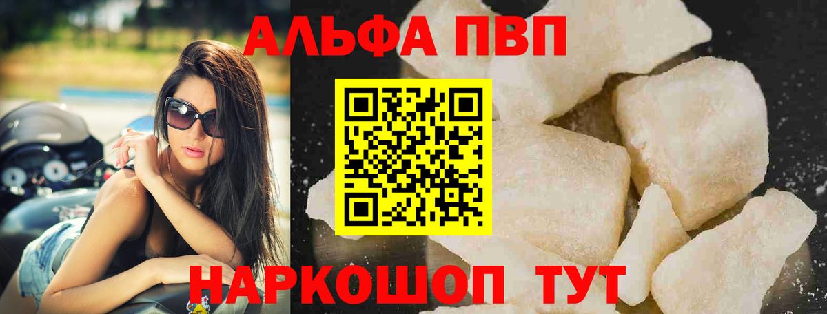 Alfa_PVP мука  Вход с VPN  A PVP  Alfa_PVP СК  закладка  A-PVP Crystall  Похвистнево 