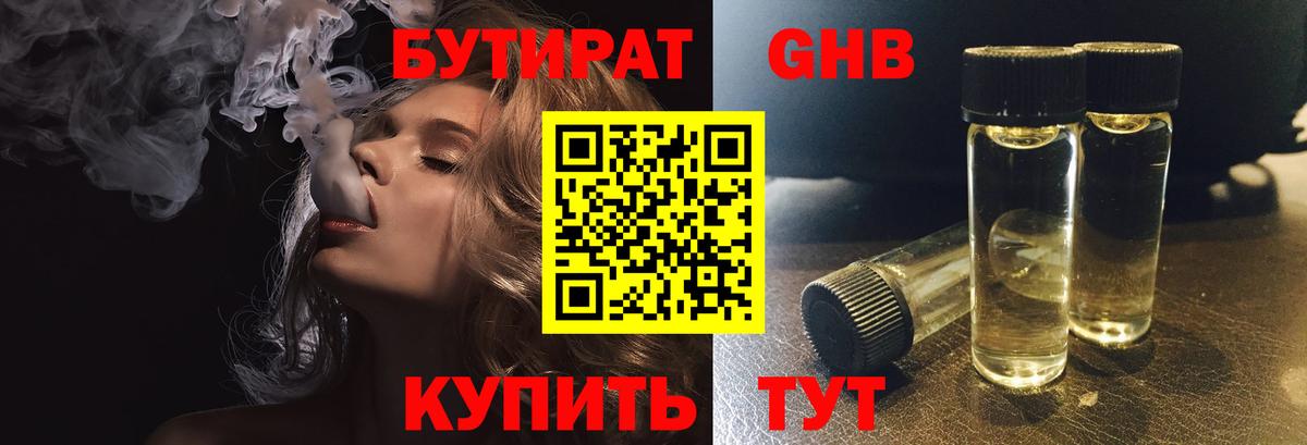 Похвистнево  БУТИРАТ  Вход с VPN  БУТИРАТ бутик 
