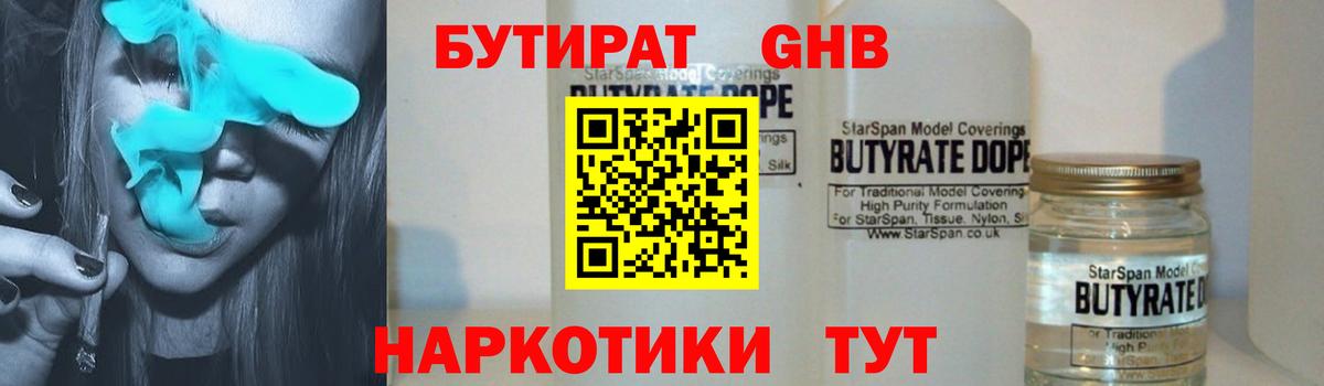 Бутират BDO Похвистнево