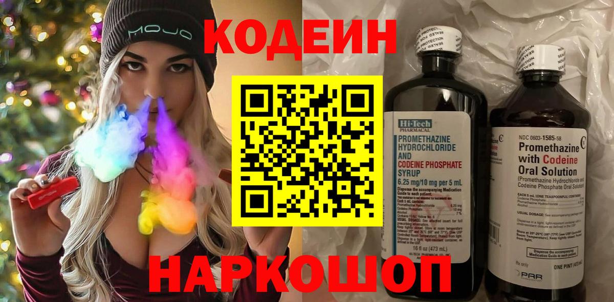 Похвистнево  Кодеиновый сироп Lean напиток Lean (лин)  Codein напиток Lean (лин)  Вход с VPN 