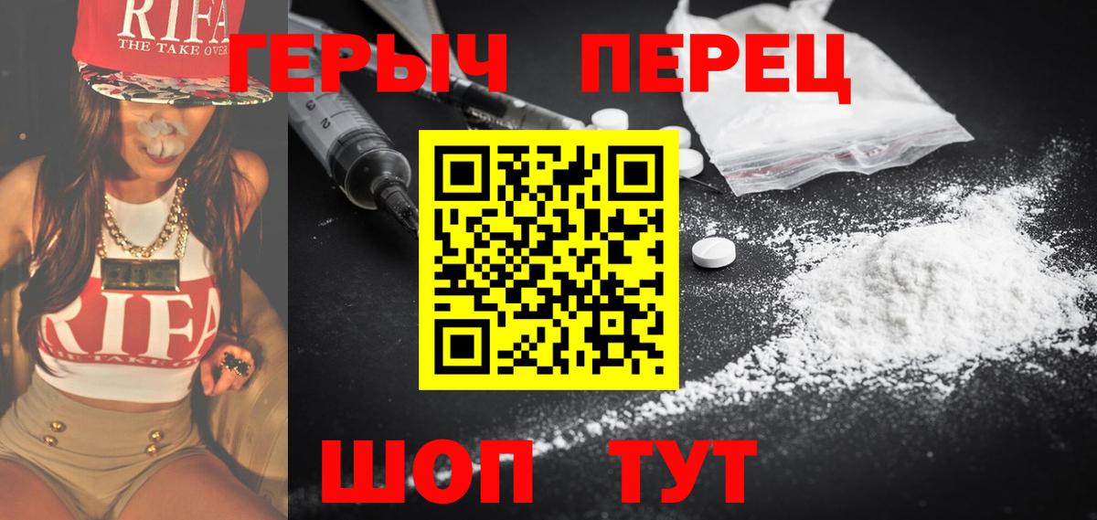 Героин герыч Похвистнево