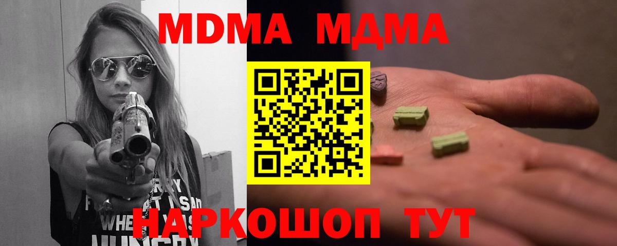 Похвистнево  МДМА  MDMA кристаллы  Вход с VPN  МДМА молли 