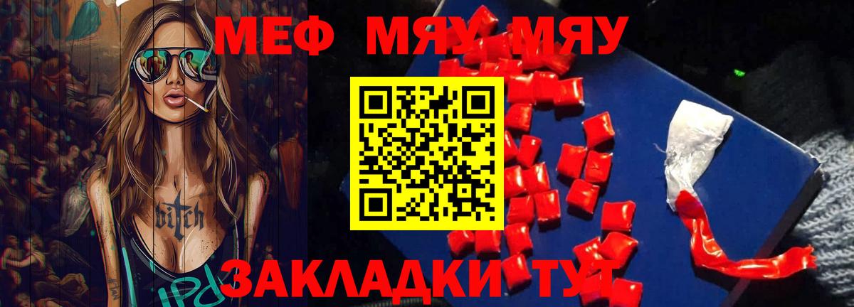 Похвистнево  МЯУ-МЯУ  МЯУ-МЯУ кристаллы  Вход с VPN  МЕФ 4 MMC 