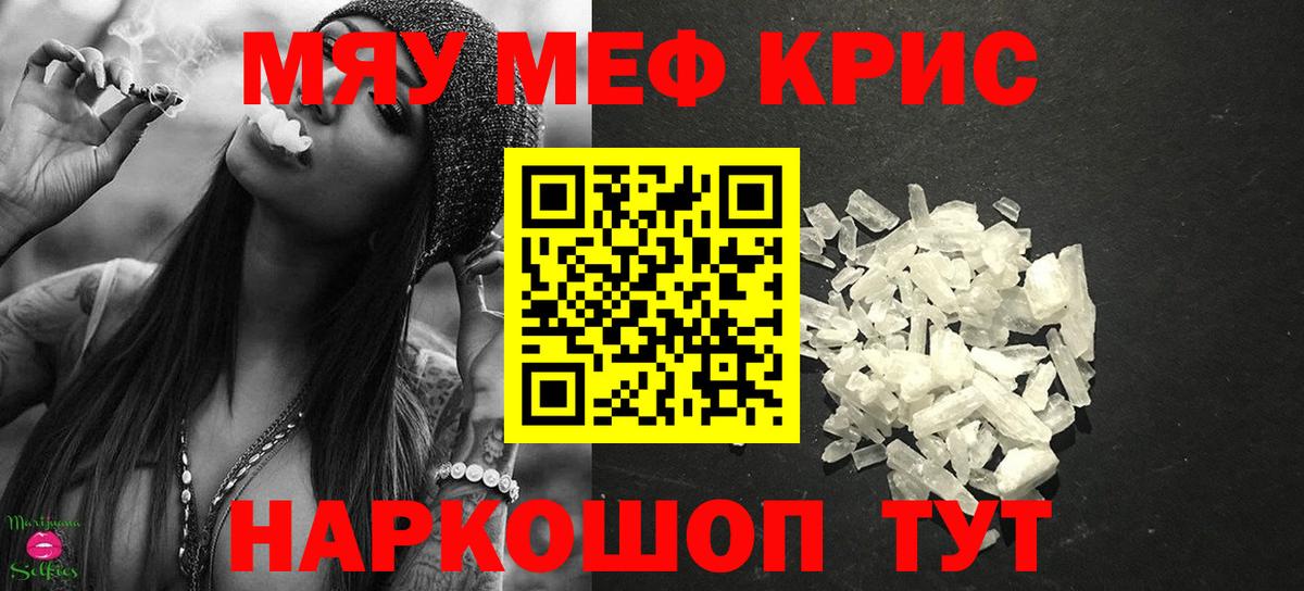 Мефедрон мука Похвистнево